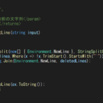 【C#】VBコードのコメント行を削除するツール