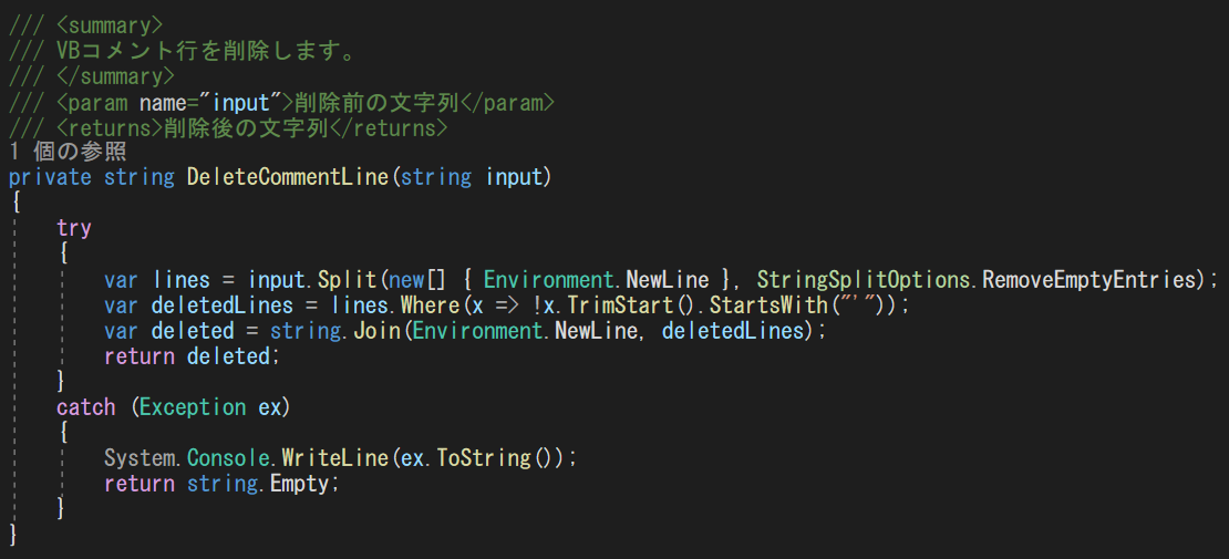 【C#】VBコードのコメント行を削除するツール