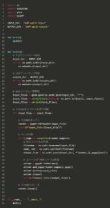 【Python】PDFファイルを分割するツール