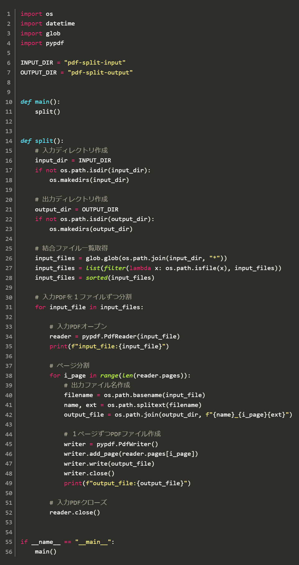 【Python】PDFファイルを分割するツール